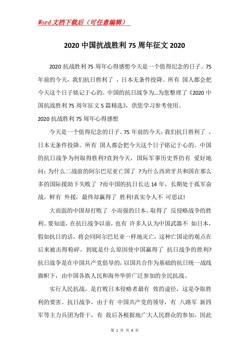 2020中国抗战胜利75周年征文2020