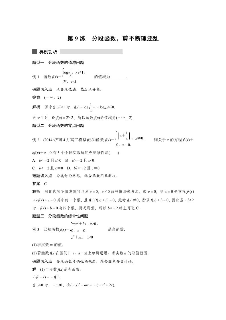 2015届高考数学（四川专用，理科）必考题型过关练：第9练（含答案）