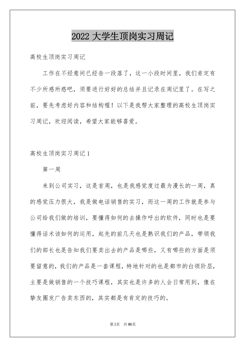 2022大学生顶岗实习周记_4