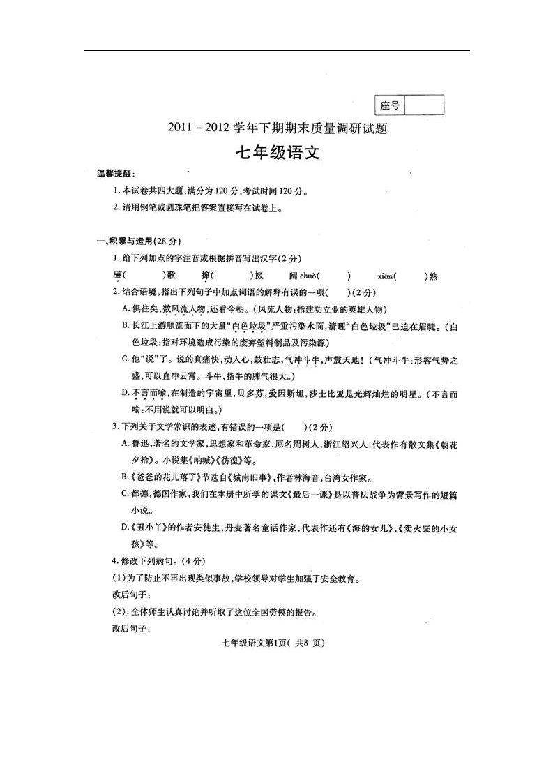 河南省济源市七级语文下学期期末质量调研试题（扫描版）