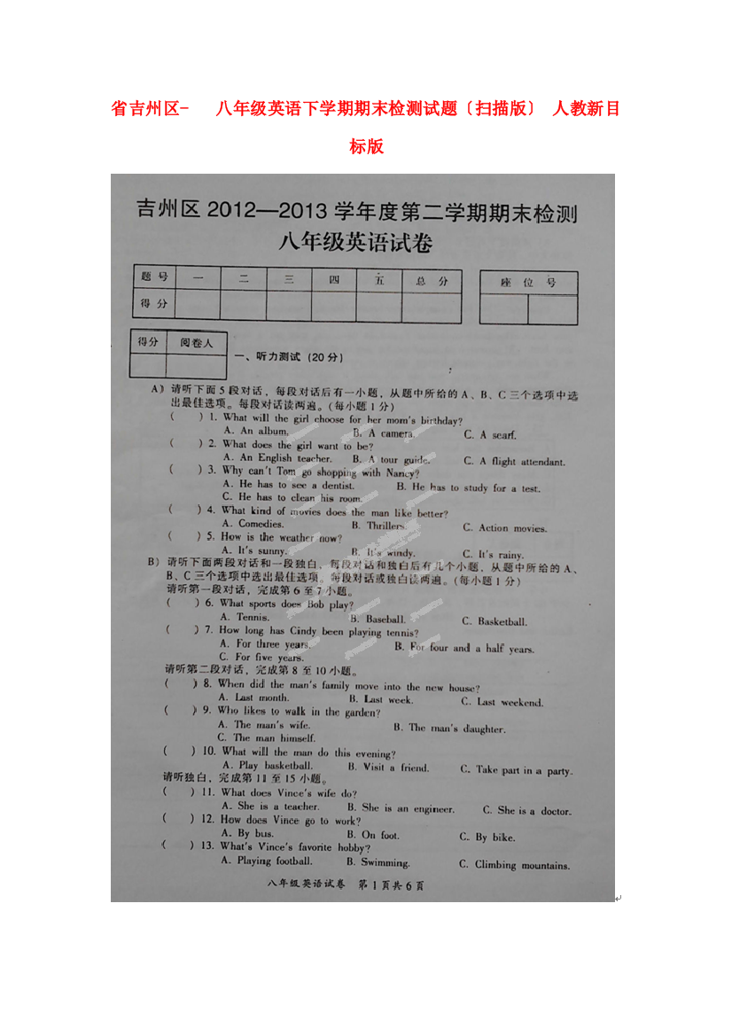 （整理版）吉州区八年级英语下学期期末检测试题（扫描