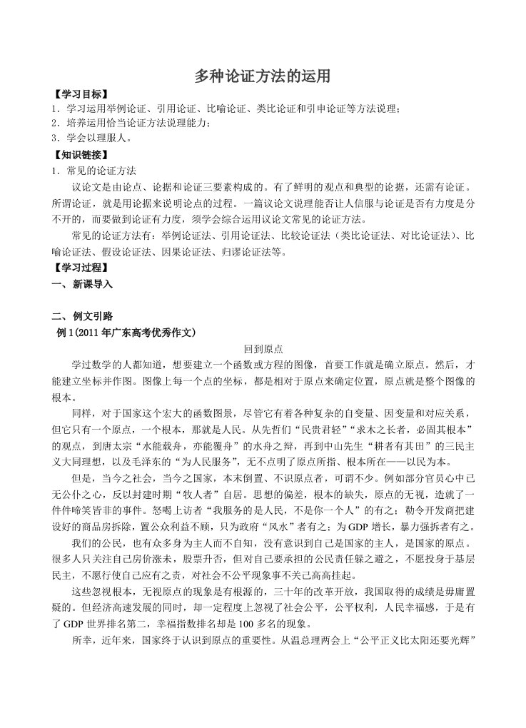 作文学案教师翟书健