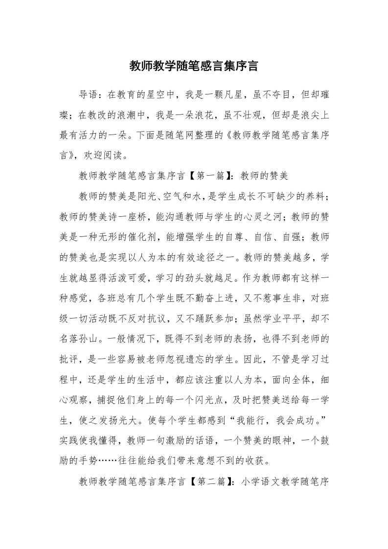 生活随笔_教师教学随笔感言集序言