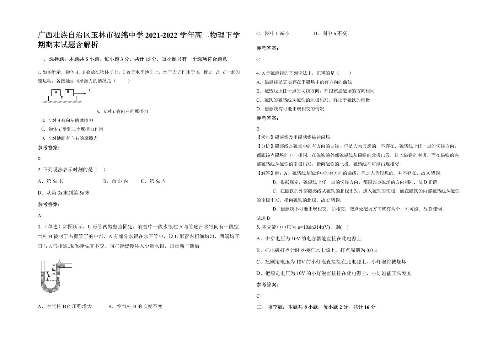 广西壮族自治区玉林市福绵中学2021-2022学年高二物理下学期期末试题含解析