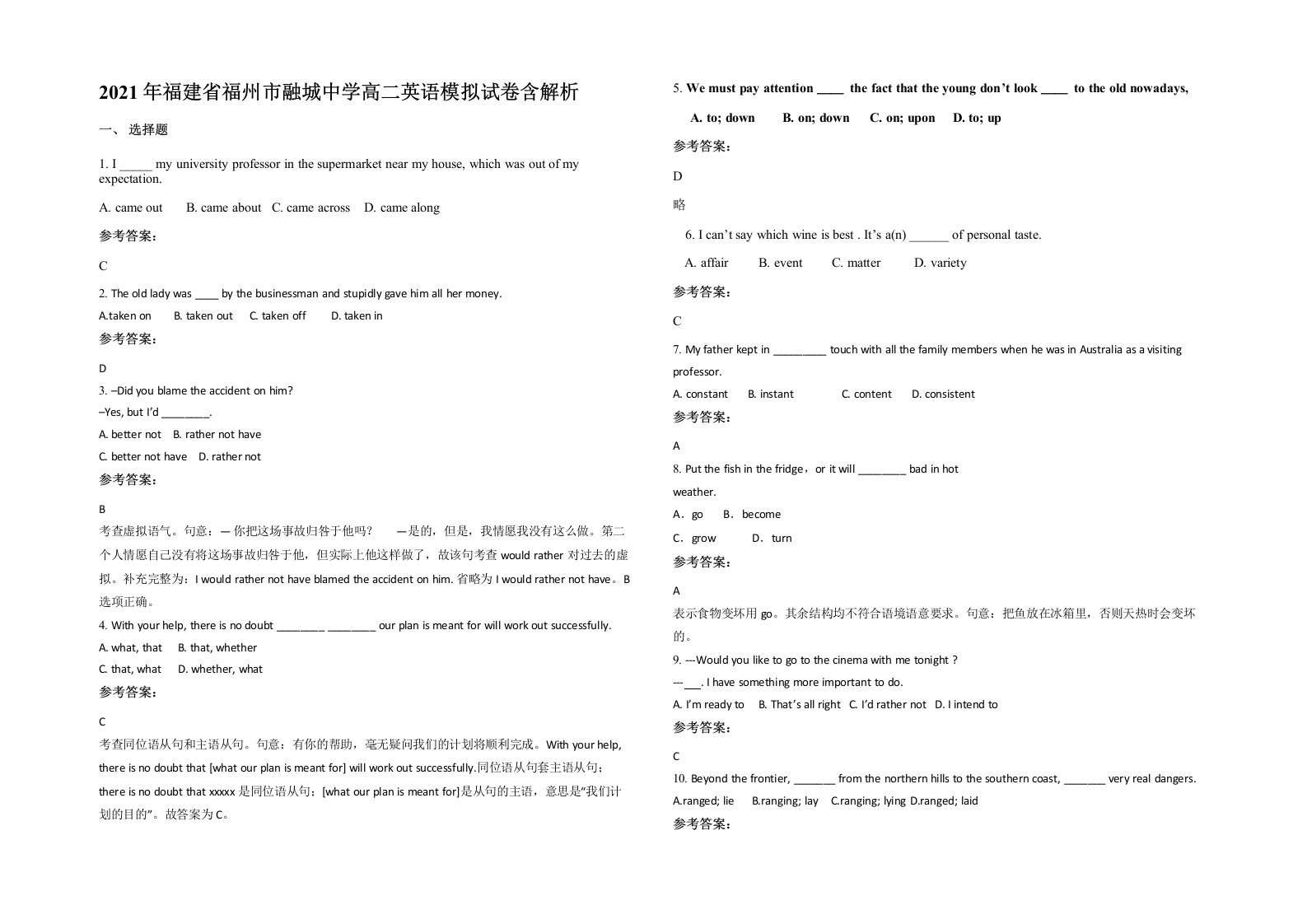 2021年福建省福州市融城中学高二英语模拟试卷含解析