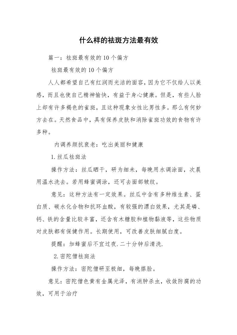 什么样的祛斑方法最有效