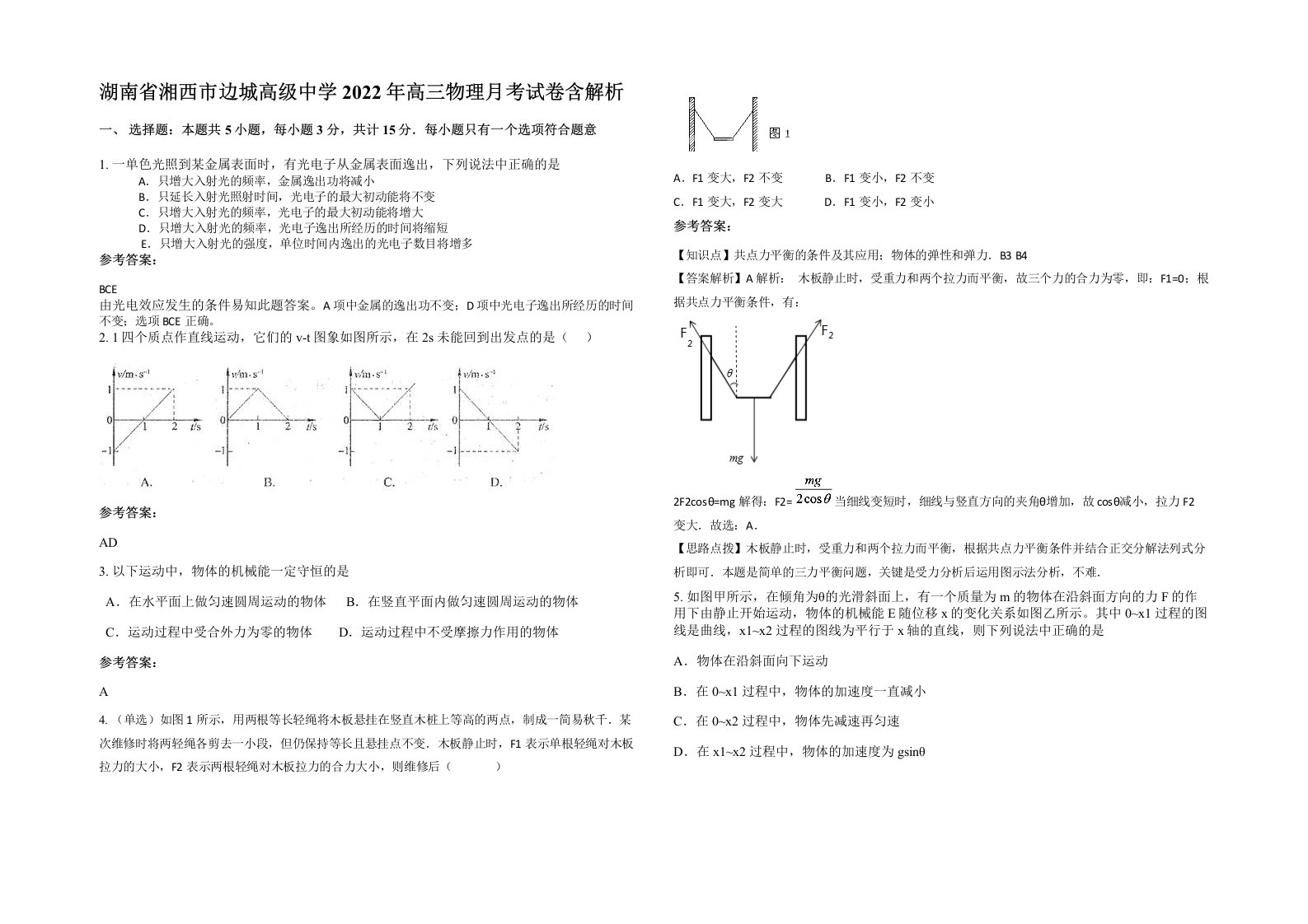 湖南省湘西市边城高级中学2022年高三物理月考试卷含解析