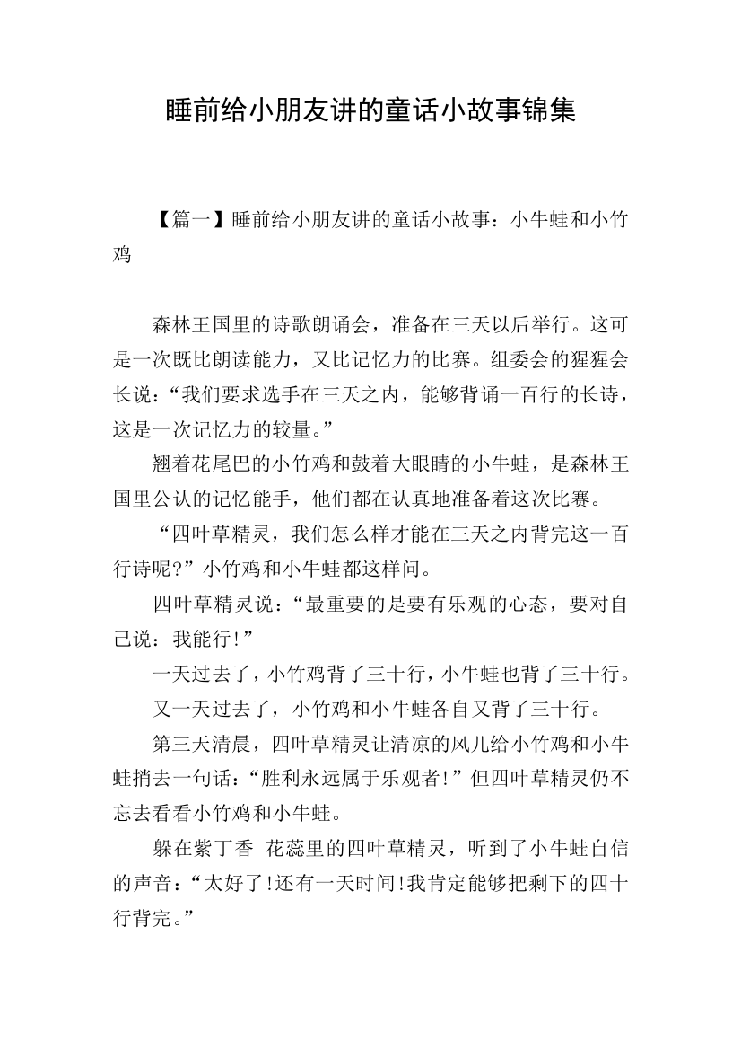 睡前给小朋友讲的童话小故事锦集