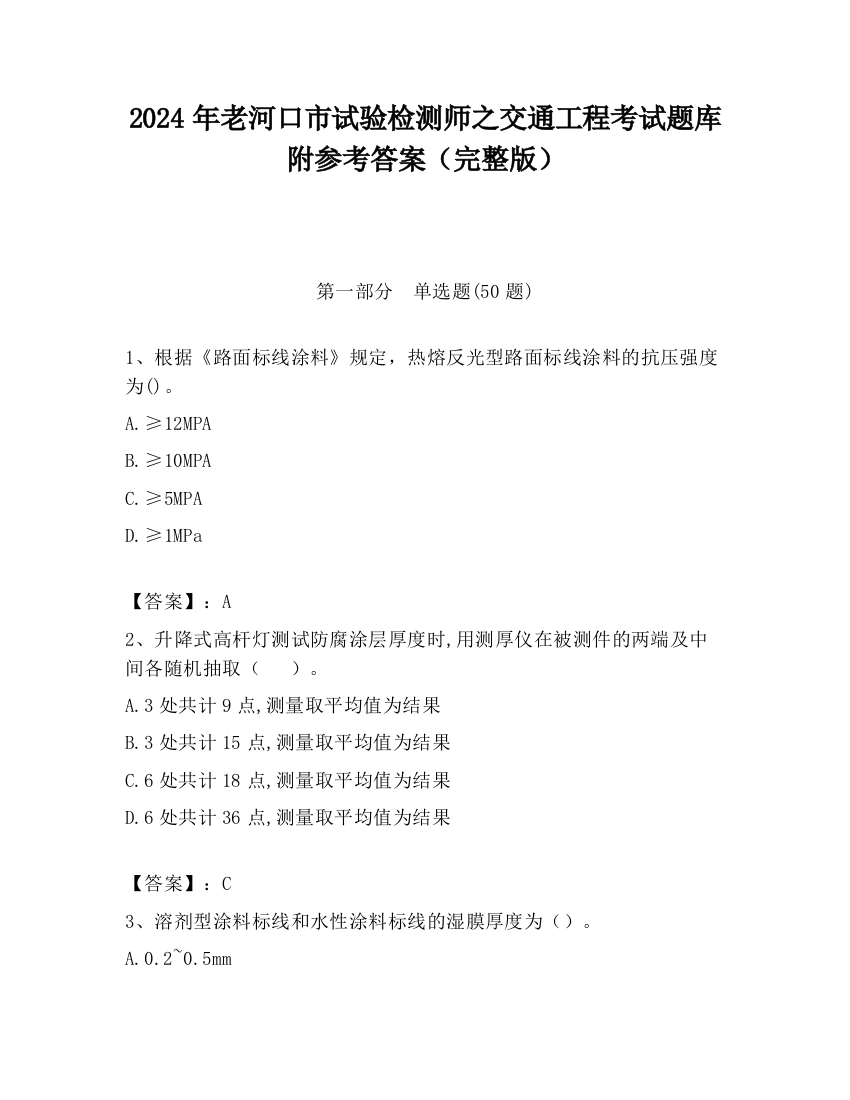 2024年老河口市试验检测师之交通工程考试题库附参考答案（完整版）