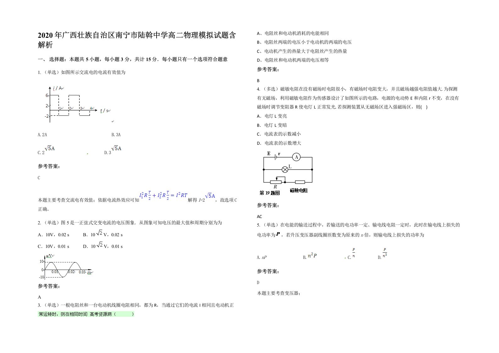 2020年广西壮族自治区南宁市陆斡中学高二物理模拟试题含解析