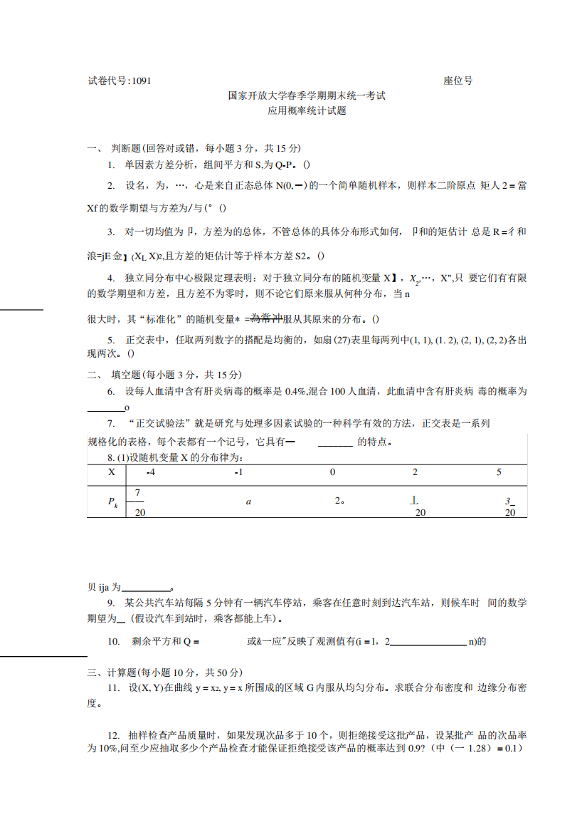 应用概率统计