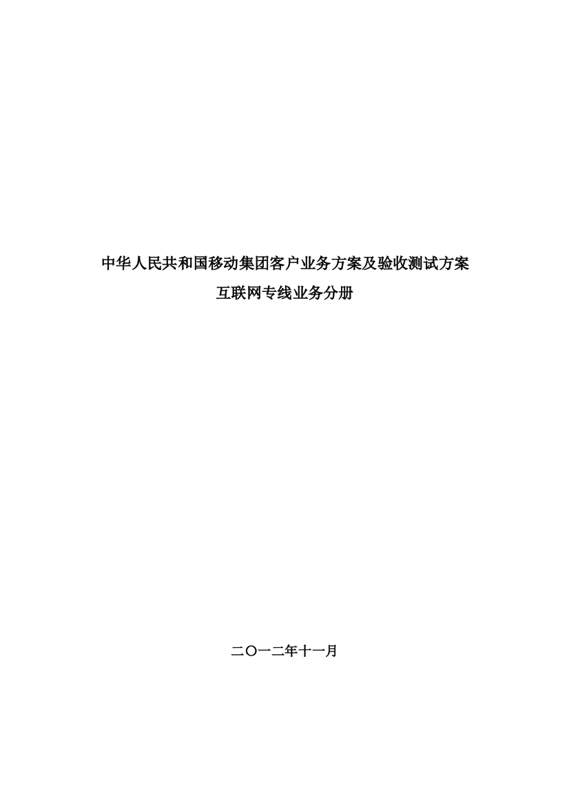 集客代维验收测试方案互联网样本