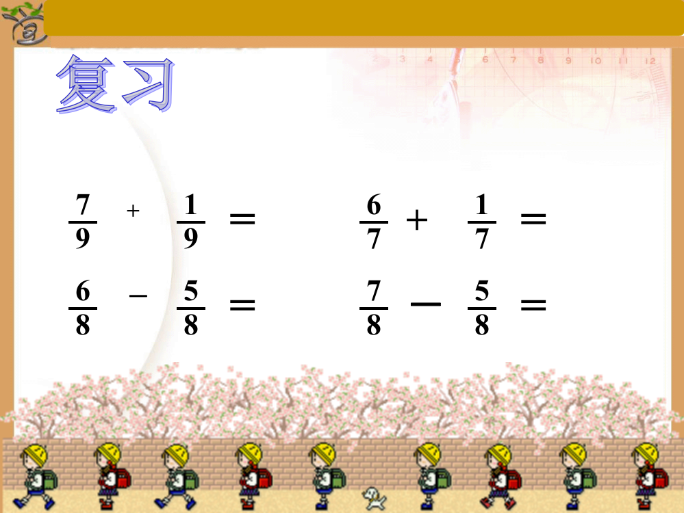 五年级下册数学异分母分数加减法ppt课件