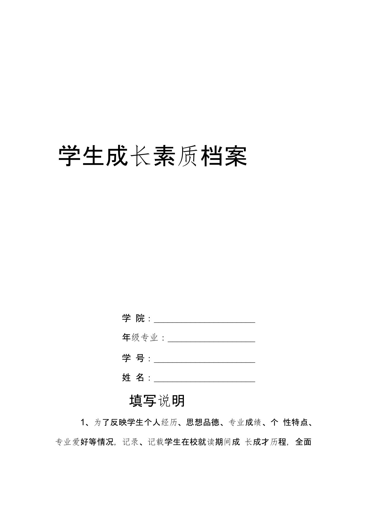 学生成长素质档案