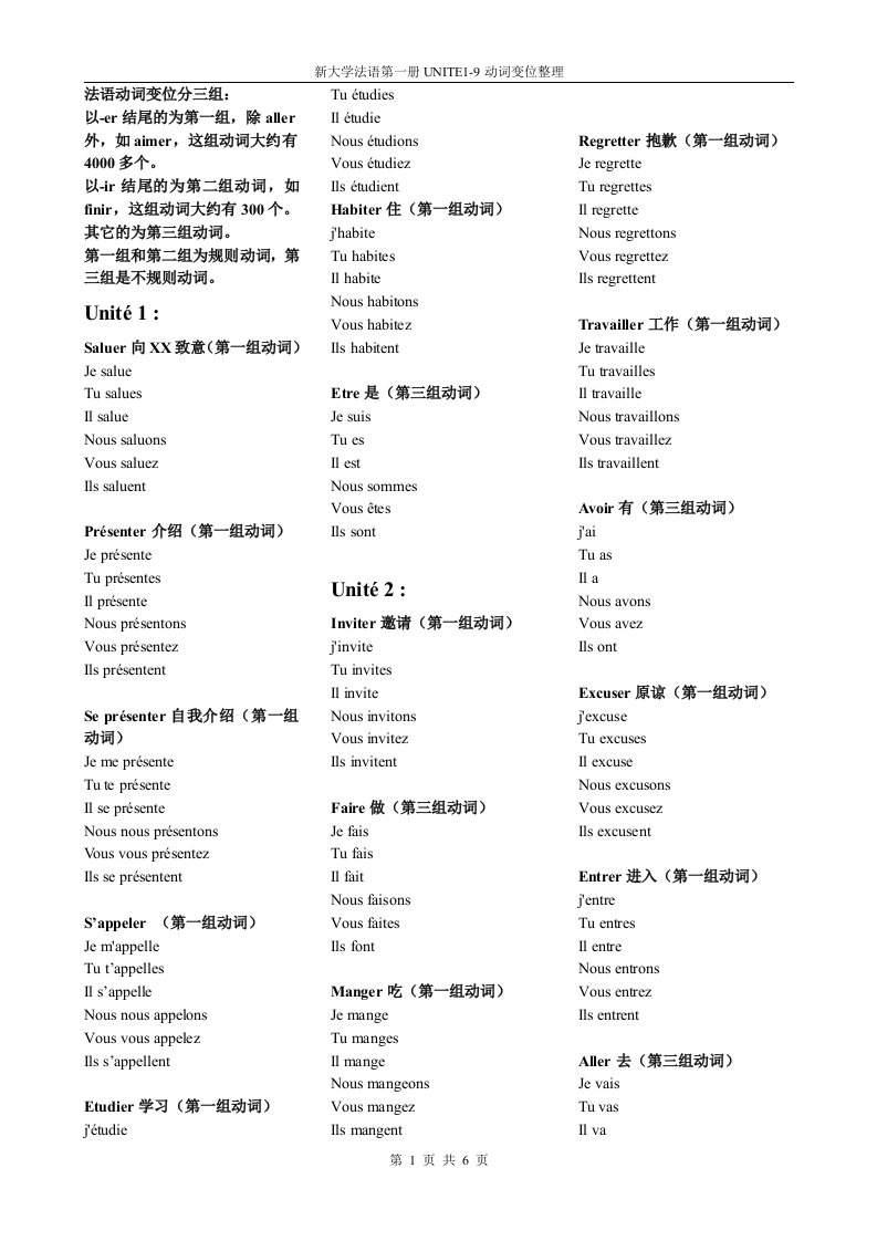 新大学法语第一册U1-9动词变位整理