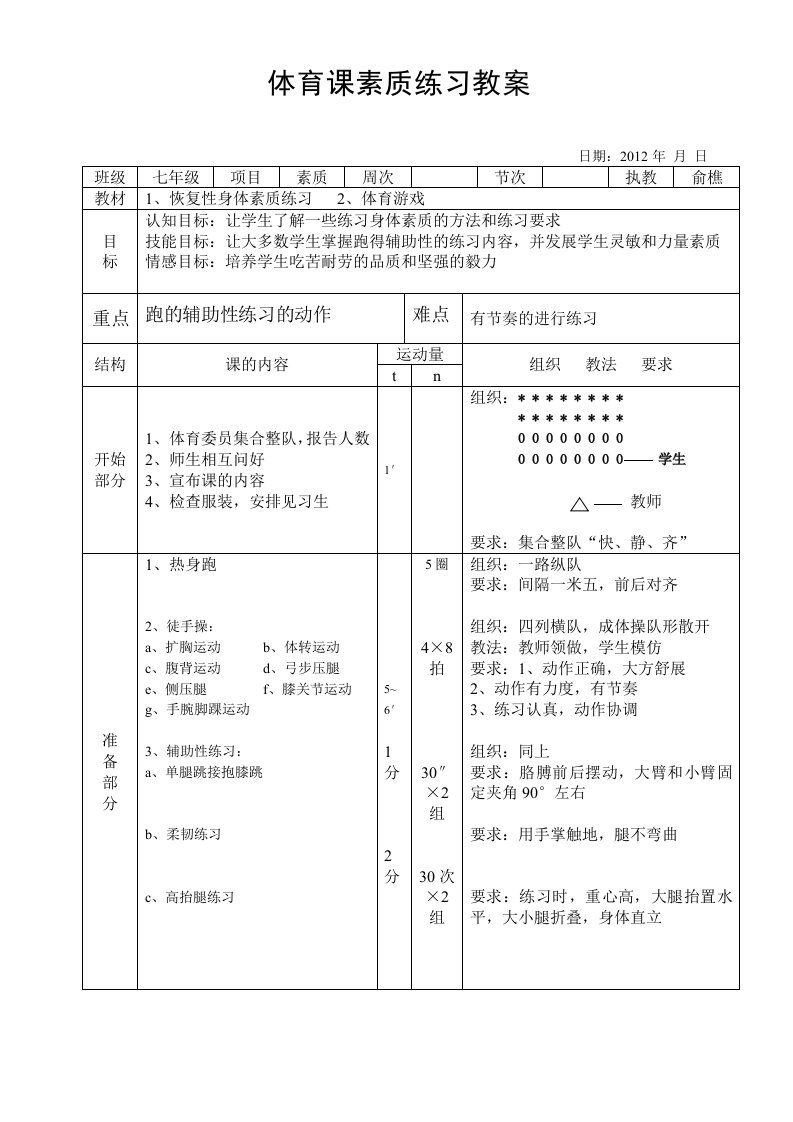 体育课身体素质练习教案