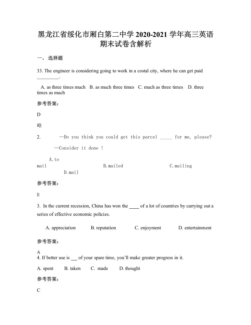 黑龙江省绥化市厢白第二中学2020-2021学年高三英语期末试卷含解析