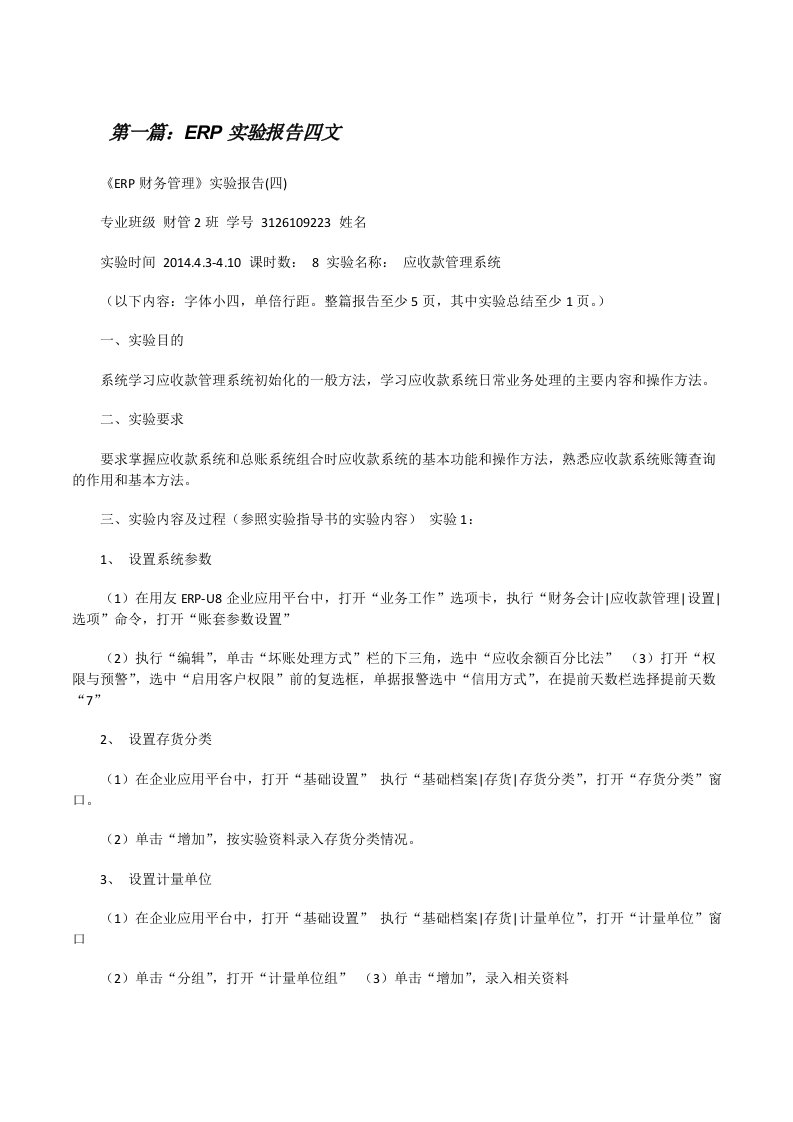 ERP实验报告四文[样例5][修改版]