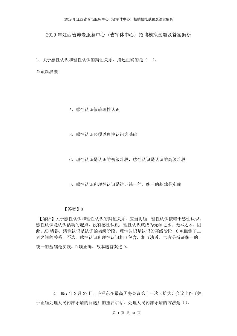 2019年江西省养老服务中心省军休中心招聘模拟试题及答案解析