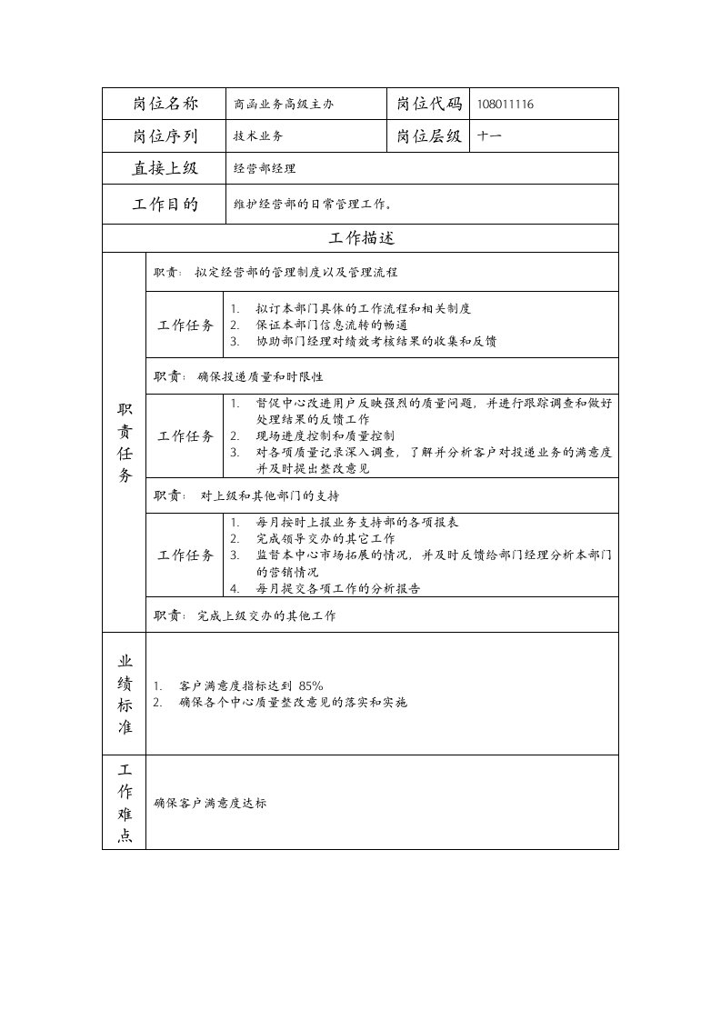 精品文档-108011116