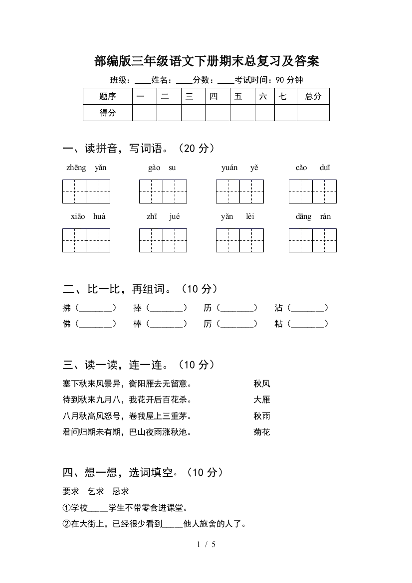 部编版三年级语文下册期末总复习及答案