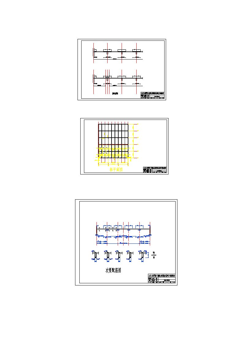 混凝土课程设计板、次梁、主梁配筋图(河南理工大学)