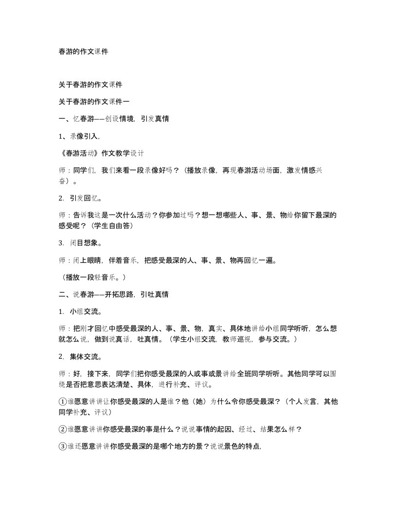 春游的作文课件