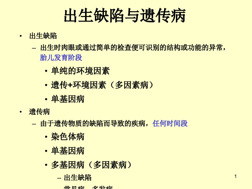 产前筛查胎儿异常与产前诊断