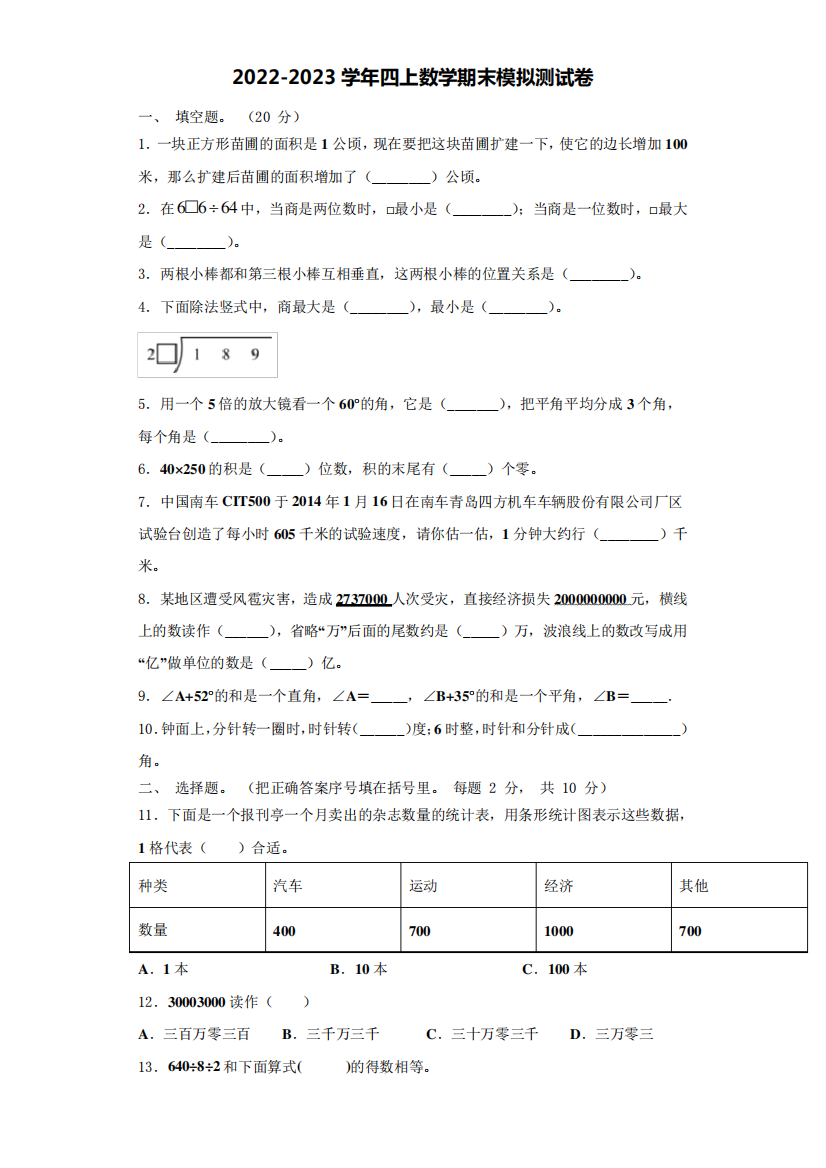 山东省德州市庆云县2024（突破训练）023学年四年级数学第一学期期末学业水平测试试