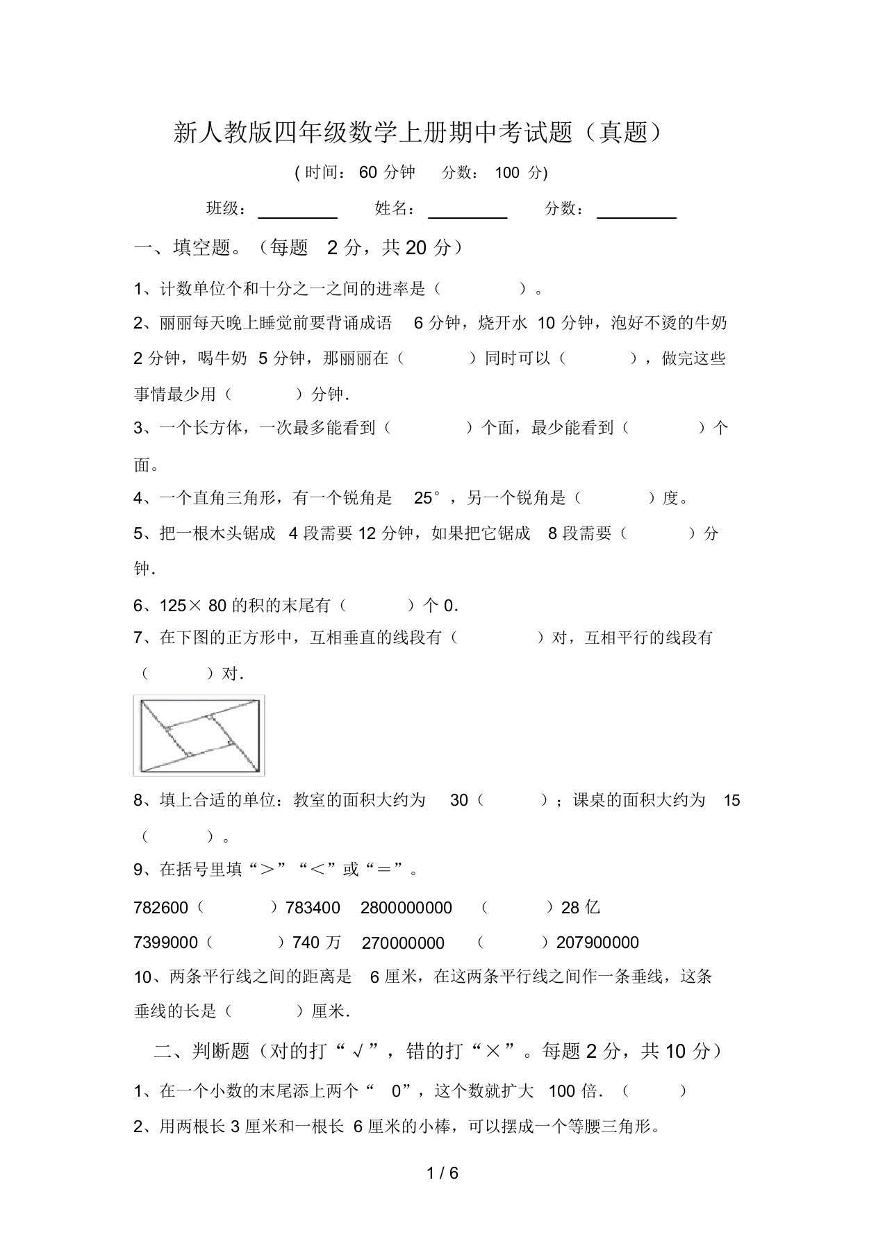 新人教版四年级数学上册期中考试题(真题)