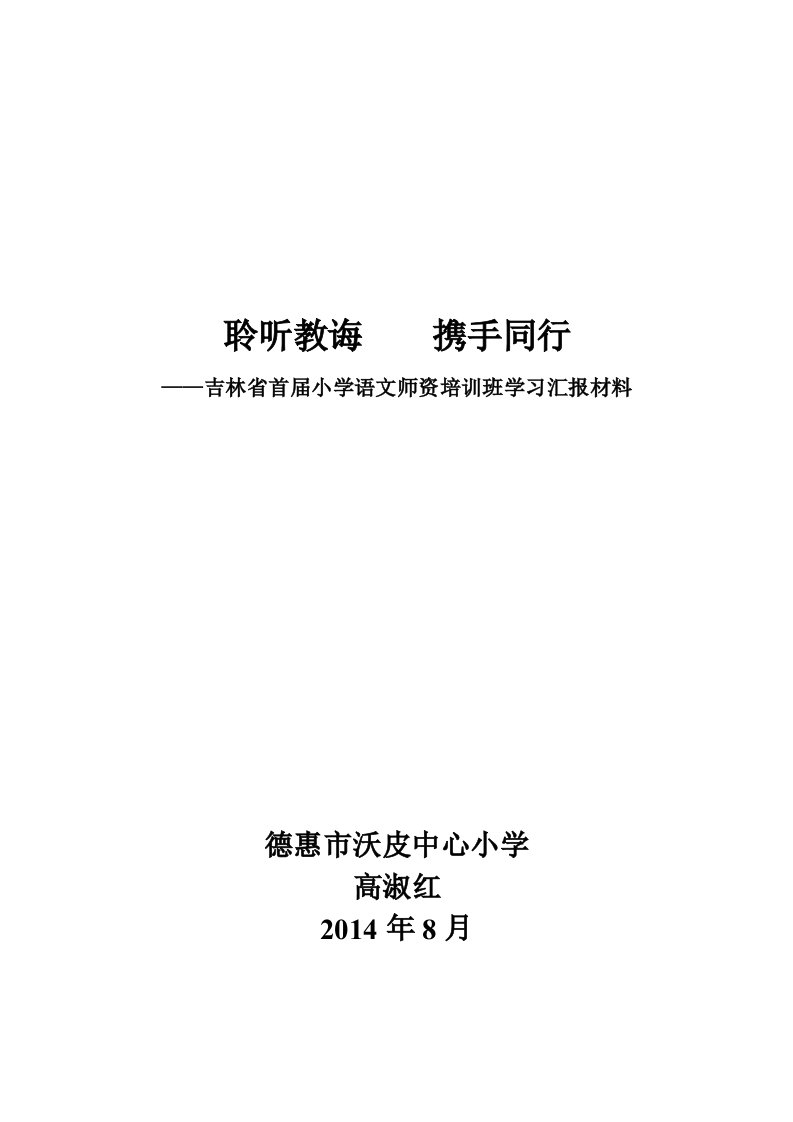 外出学习汇报材料-高淑红