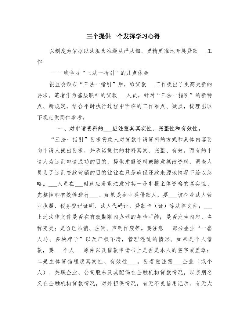 三个提供一个发挥学习心得