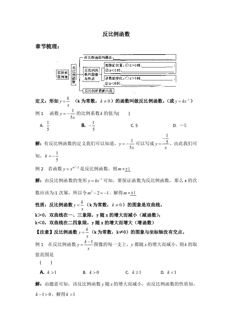 反比例函数复习课教案