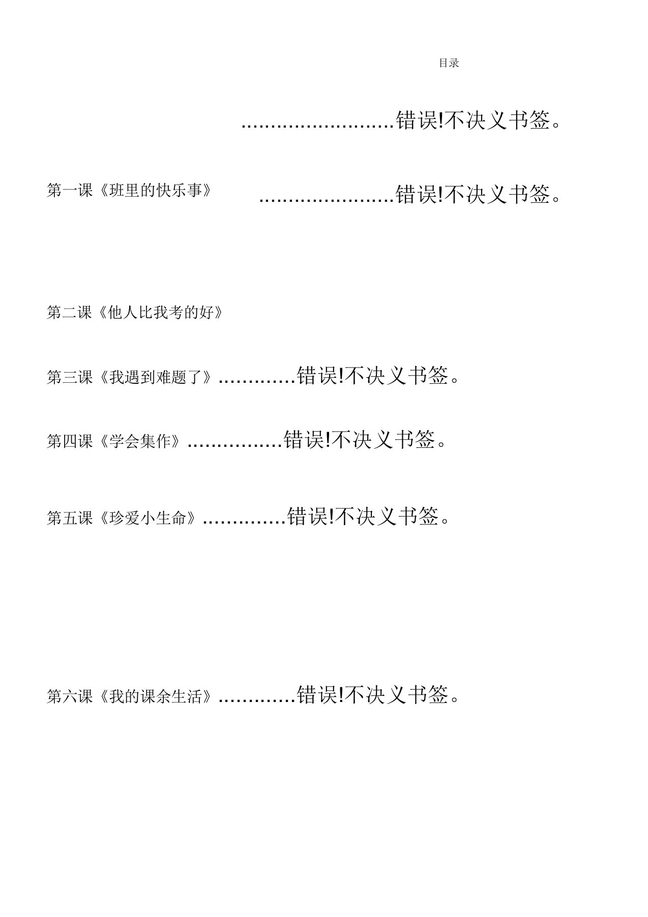 二年级下册心理健康教育教案