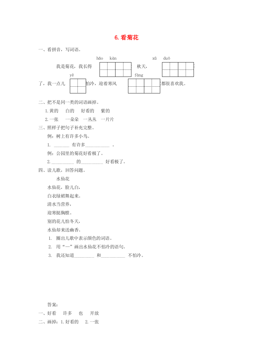 秋一年级语文上册