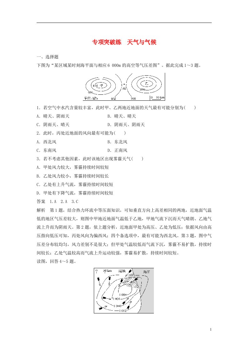 高考地理大一轮复习