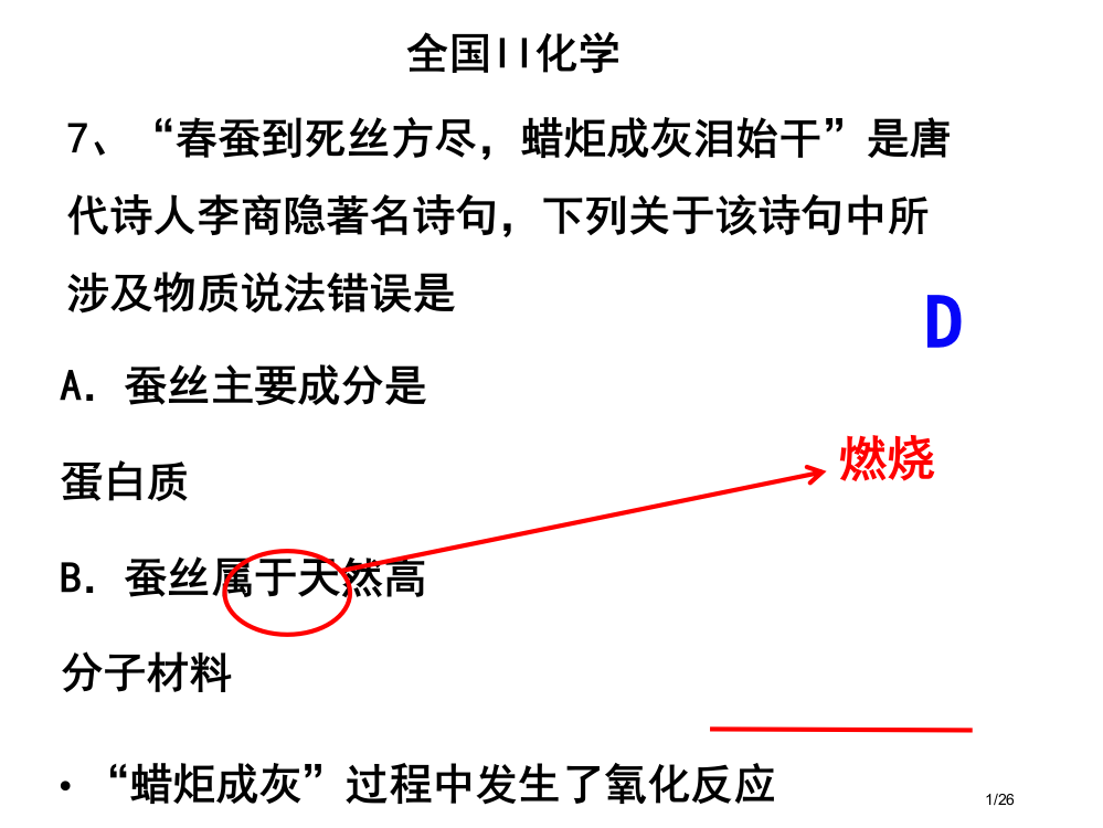 全国II理综化学省公开课一等奖全国示范课微课金奖PPT课件