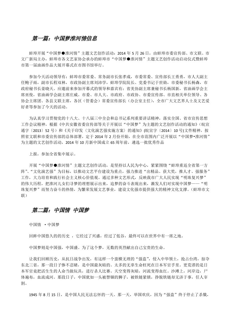 中国梦淮河情信息（★）[修改版]