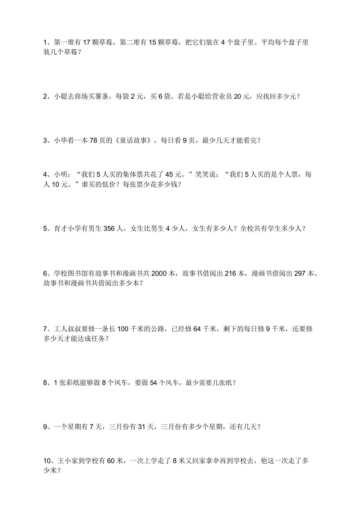 北师大版二年级数学下册应用题练习