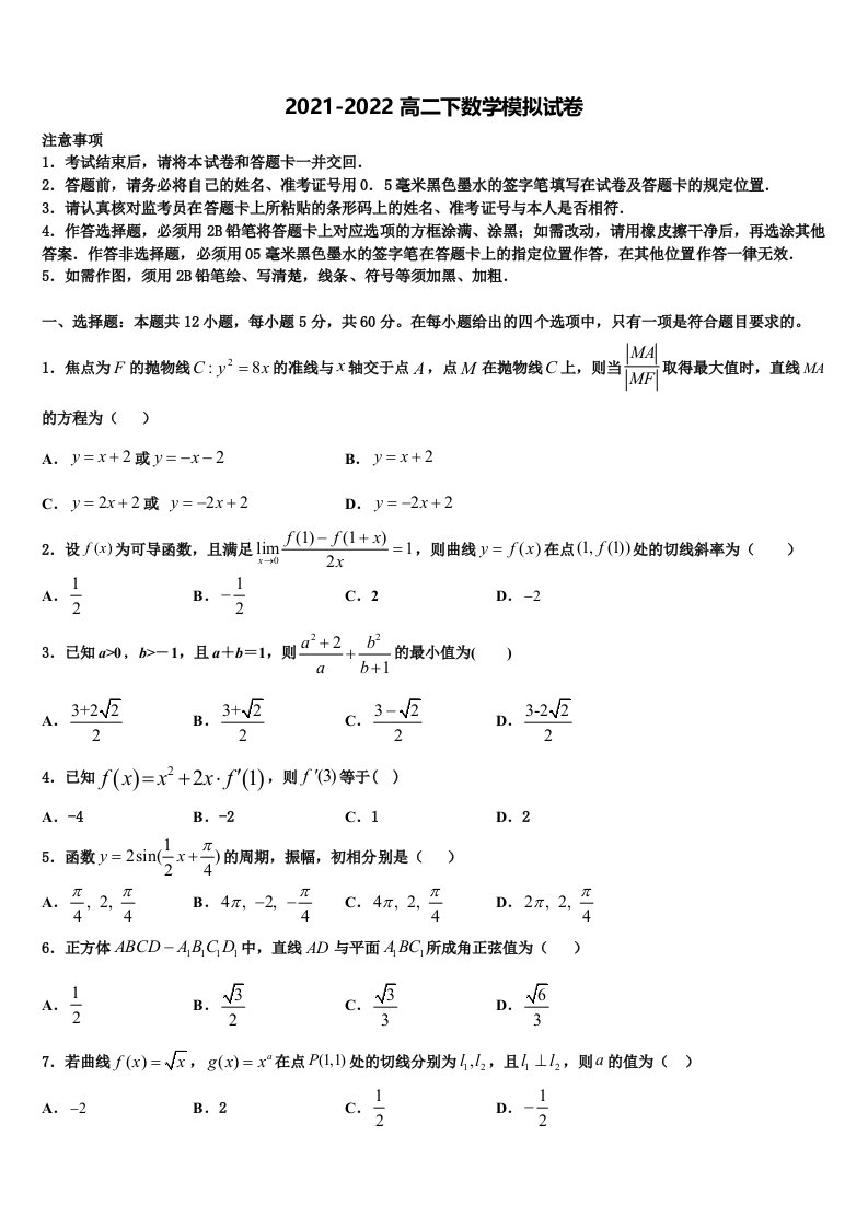 四川省成都外国语2021-2022学年数学高二下期末检测试题含解析