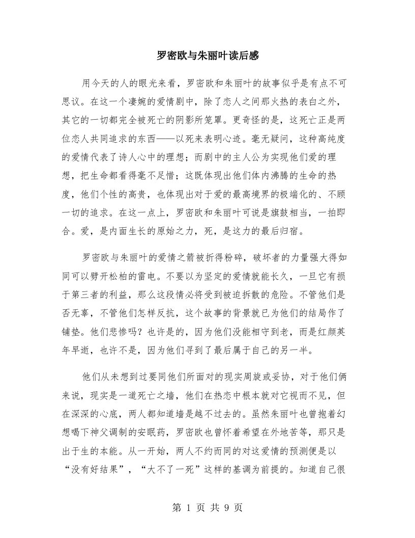 罗密欧与朱丽叶读后感