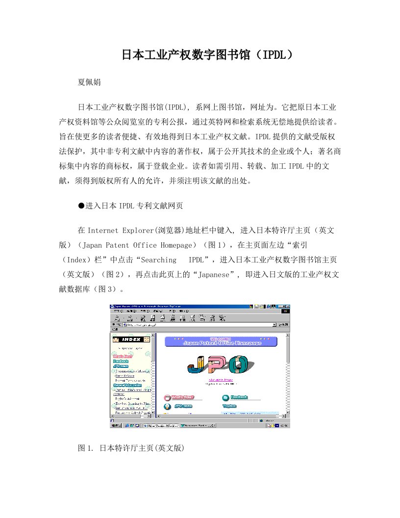 日本工业产权数字图书馆IPDL-上海图书馆