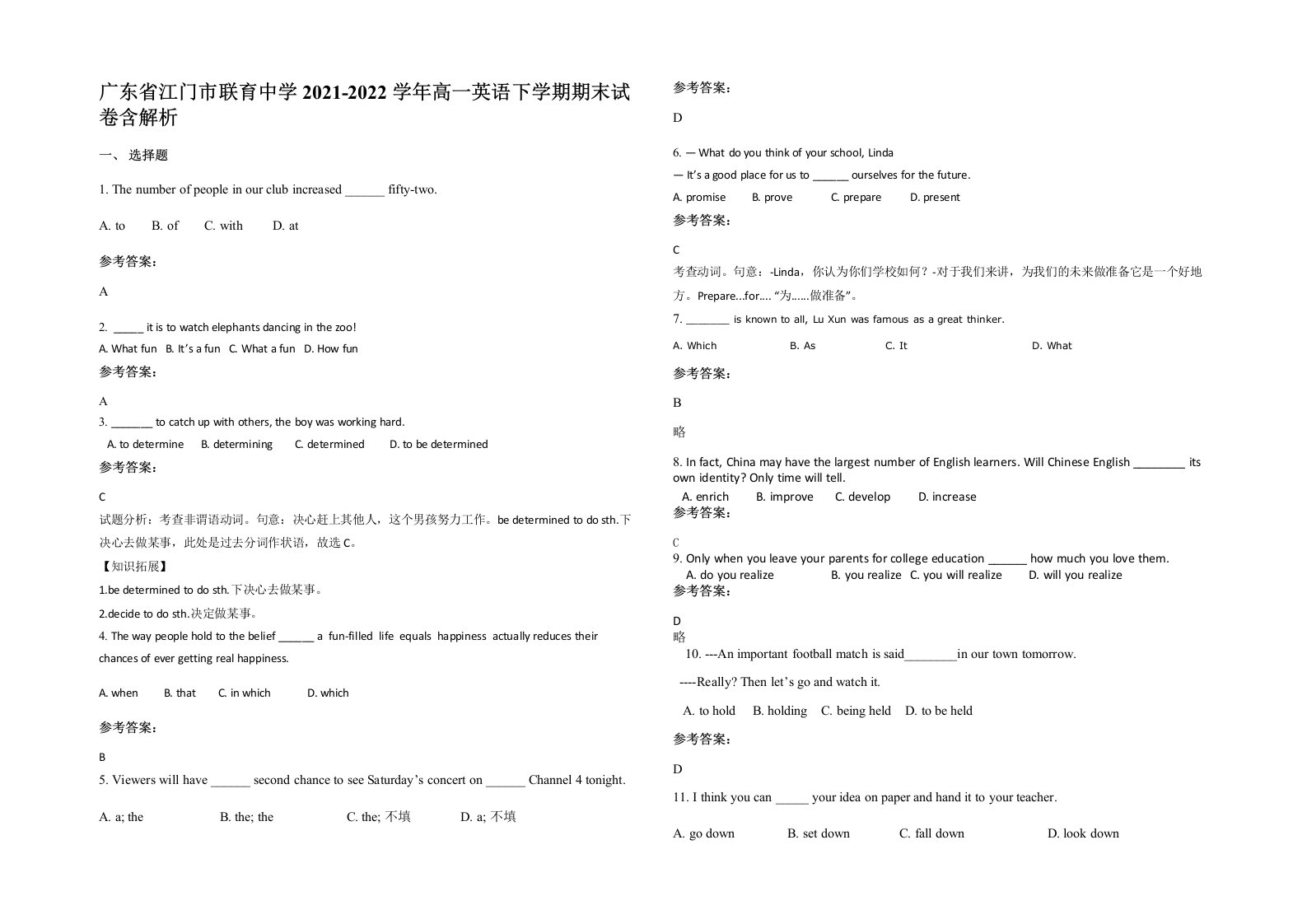 广东省江门市联育中学2021-2022学年高一英语下学期期末试卷含解析