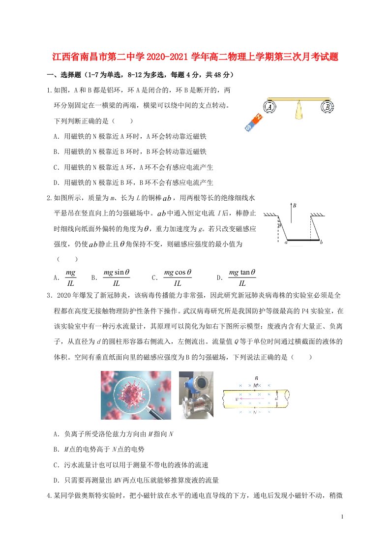 江西省南昌市第二中学2020_2021学年高二物理上学期第三次月考试题