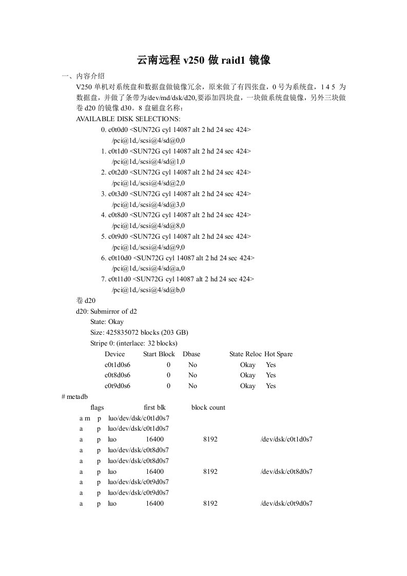 企业管理工具-使用卷管理工具对sun