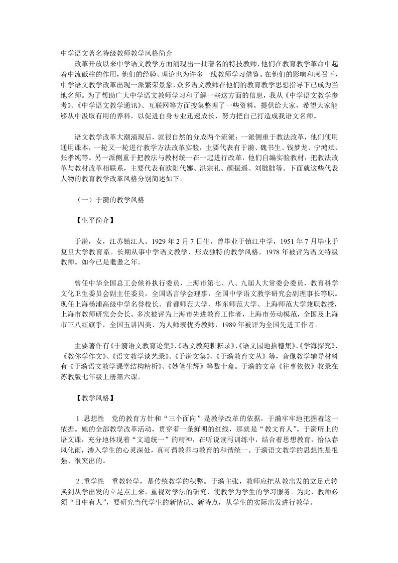 中学语文著名特级教师教学风格简介