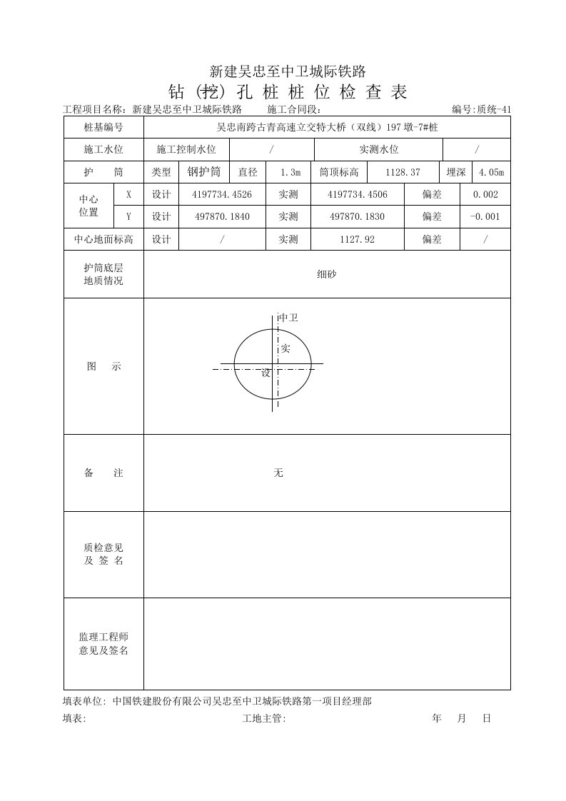 桩基资料施工记录表