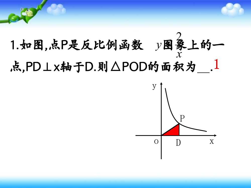 反比例函数与面积问题2