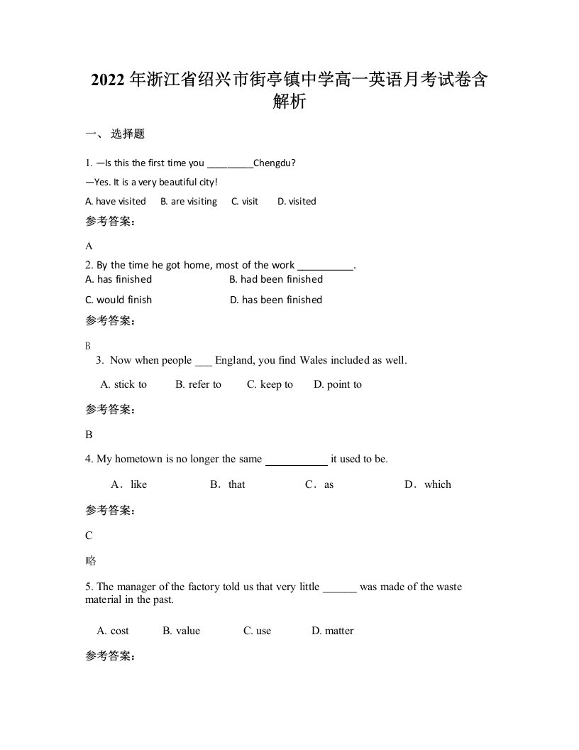 2022年浙江省绍兴市街亭镇中学高一英语月考试卷含解析