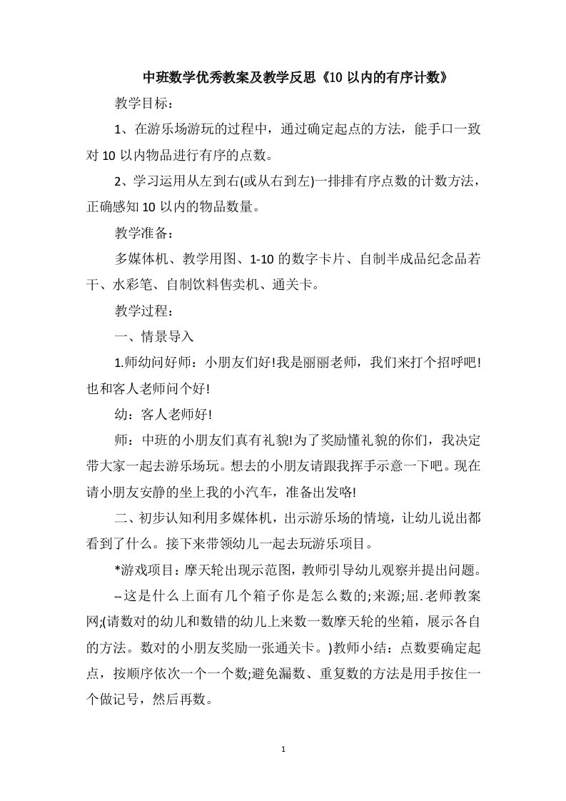 中班数学优秀教案及教学反思《10以内的有序计数》